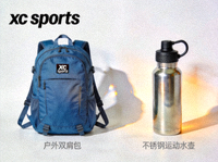 xc sports运动配件产品展示 - 包括背包、水壶等